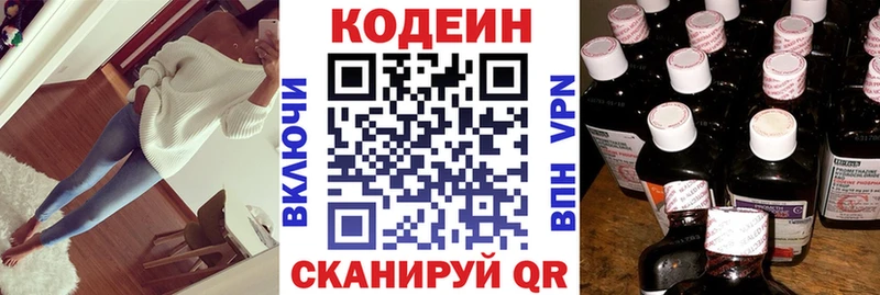 Codein напиток Lean (лин) Пионерский